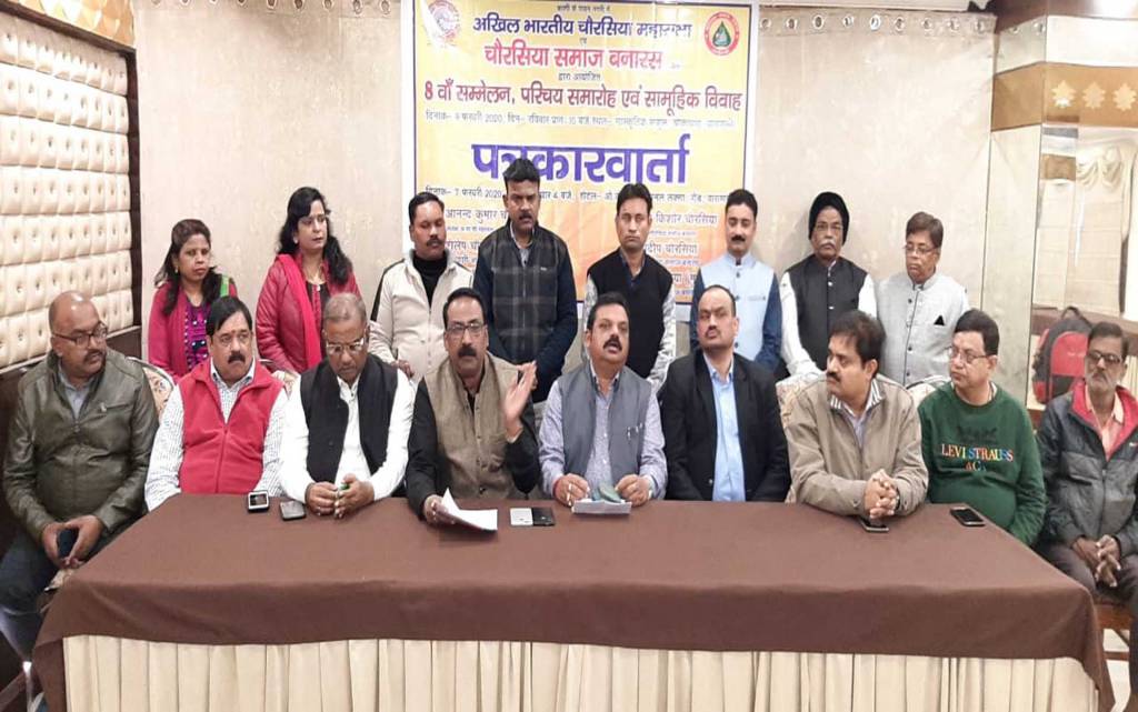 वाराणसी: चौरसिया समाज बनारस का 8वां 'सम्मेलन परिचय समारोह एवम् सामूहिक विवाह' 9 को