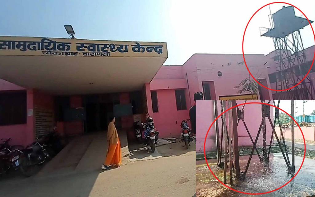 वाराणसी: स्वास्थ्य केंद्र पर हजारों लीटर पानी रोज हो रहा बर्बाद, कर्मियों को दिखाई नहीं देता
