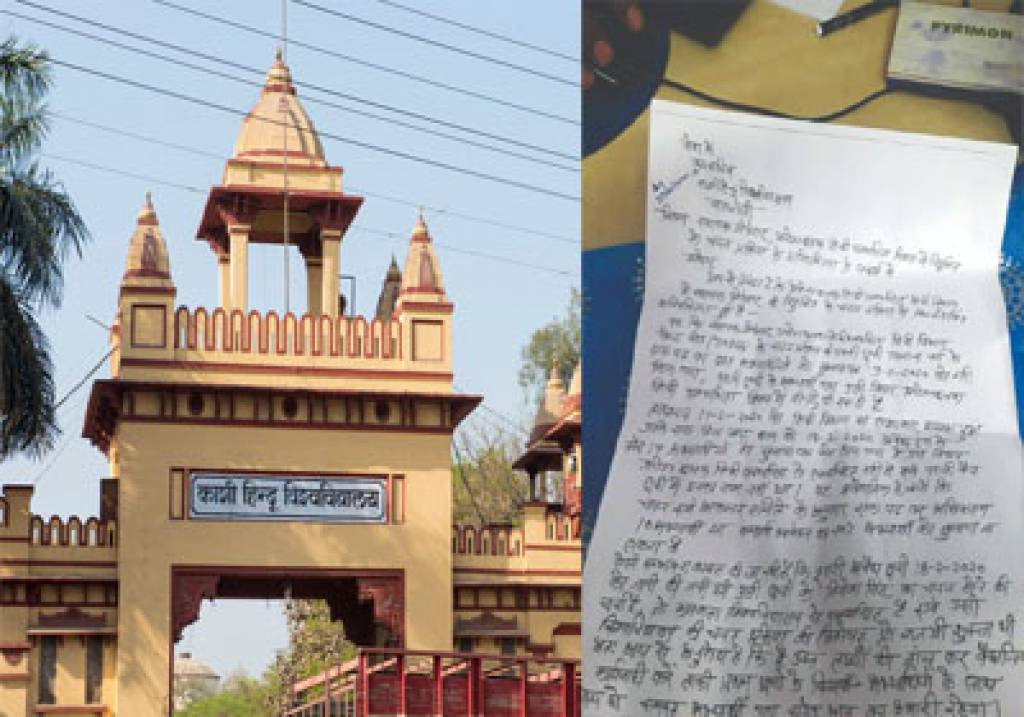 वाराणसी: बीएचयू में नियुक्ति में हो रहा छलावा, एक पद के लिए पहले दस फिर 17 को बुलावा!