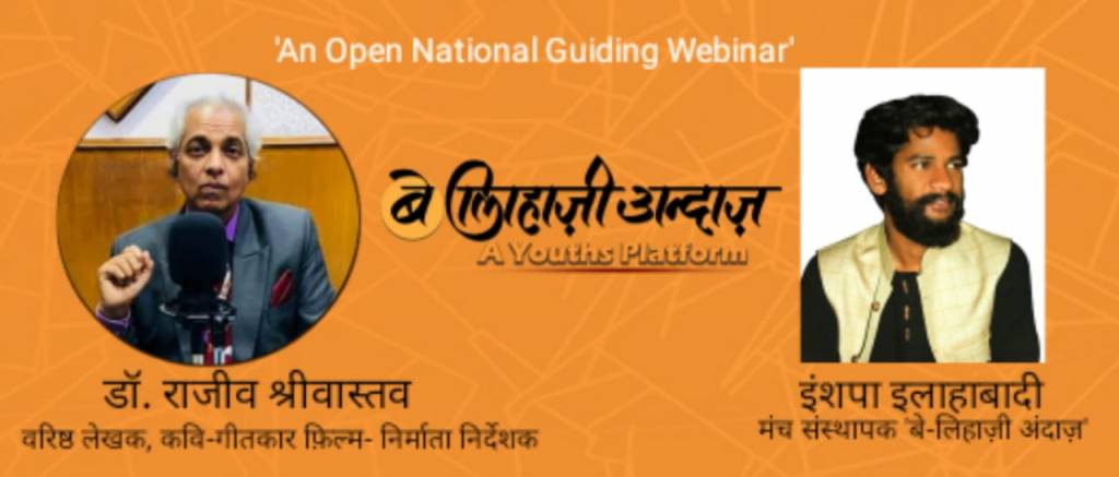 वाराणसी: युवा रचनाकारों का डॉ. राजीव श्रीवास्तव ने किया उत्साहवर्धन और मार्गदर्शन