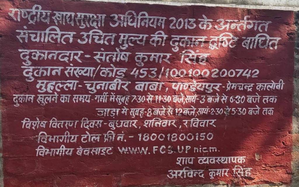 वाराणसी: सरकारी गल्ले के संचालक की तानाशाही, प्रति व्यक्ति एक किलो कम देता है अनाज
