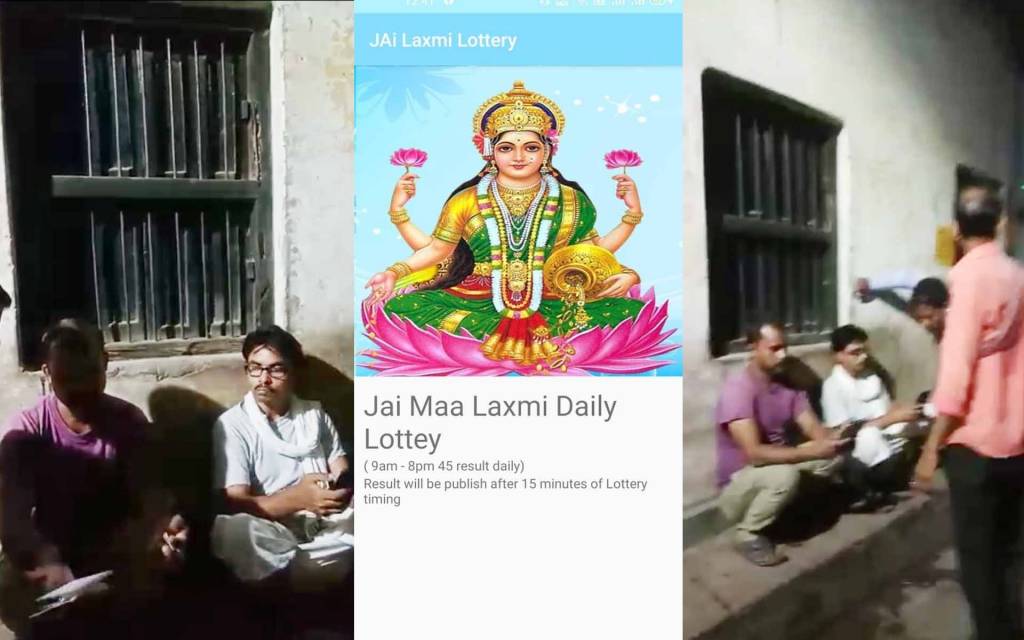 वाराणसी: खुलेआम चल रहा ऑनलाइन लॉटरी का काला धंधा, मूकदर्शक की भूमिका में पुलिस