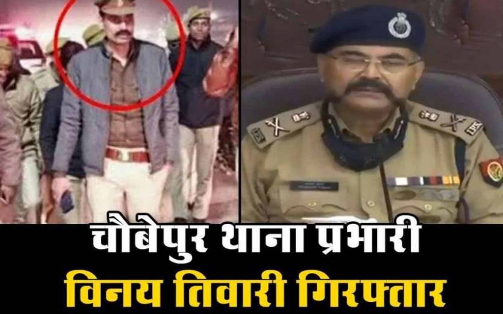 कानपुर मुठभेड़: चौबेपुर थाने के निलंबित एसओ गिरफ्तार, विकास दुबे को दी थी पुलिस के छापे की सूचना!