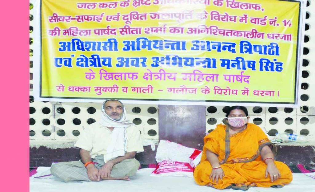 न्याय की आस में 6 दिन से धरने पर बैठी महिला पार्षद, नहीं हो रही कोई सुनवाई