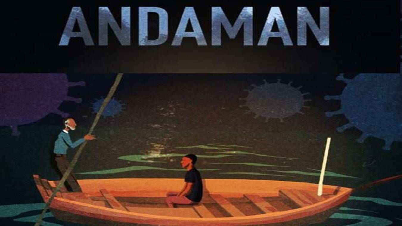 वाराणसी में शूट की गई फ‍िल्‍म 'अंडमान', काशी फिल्म फेस्टिवल में लगेगी मूवी