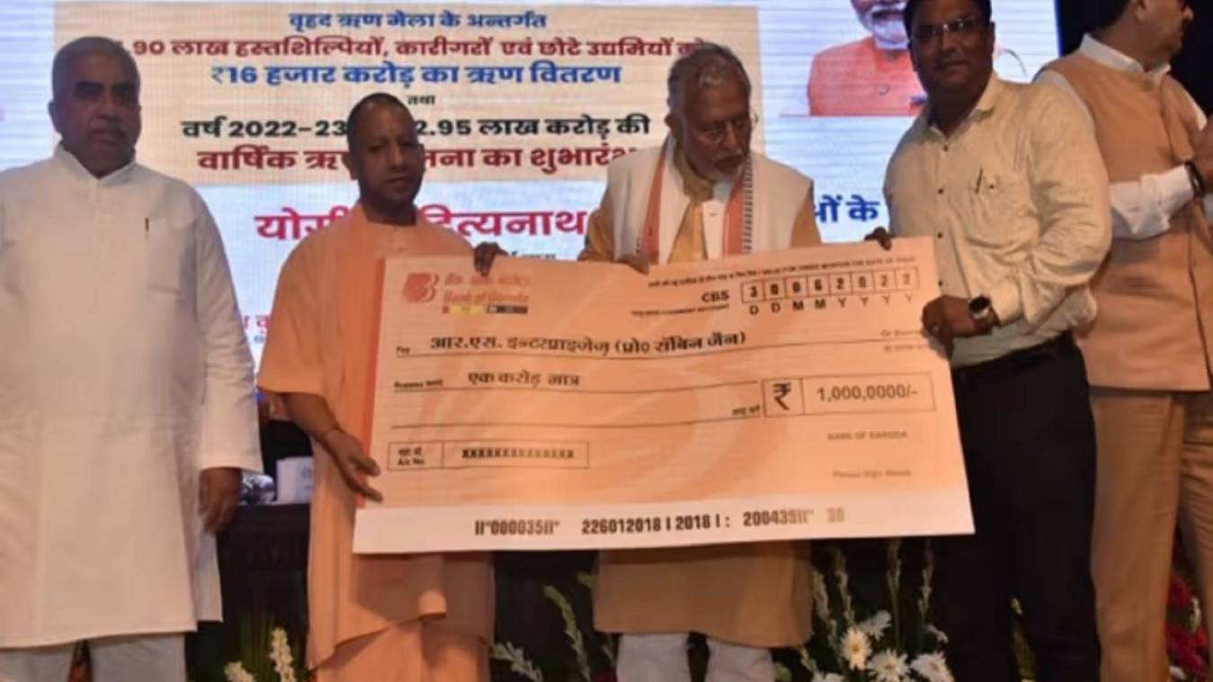 MSME Loan Mela: सीएम योगी ने 1.90 लाख हस्तशिल्पियों कारीगरों एवं छोटे उद्यमियों को को बांटा 16 हजार करोड़ का लोन