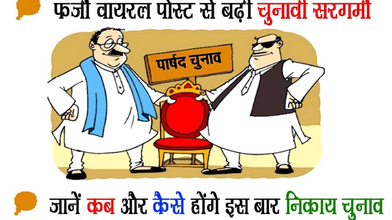 नवम्बर में नहीं हो सकता नगर निकाय चुनाव ! 