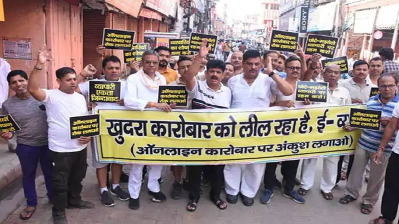 वाराणसी में व्यापारियों ने किया प्रदर्शन, ऑनलाइन बिजनेस पर अंकुश लगाने की मांग