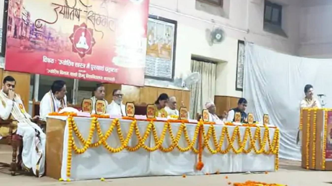 BHU में अंतरराष्ट्रीय ज्योतिष सम्मेलन शुरू, नेपाल, तिब्बत, ब्रिटेन के पहुंचे 200 विद्वान 