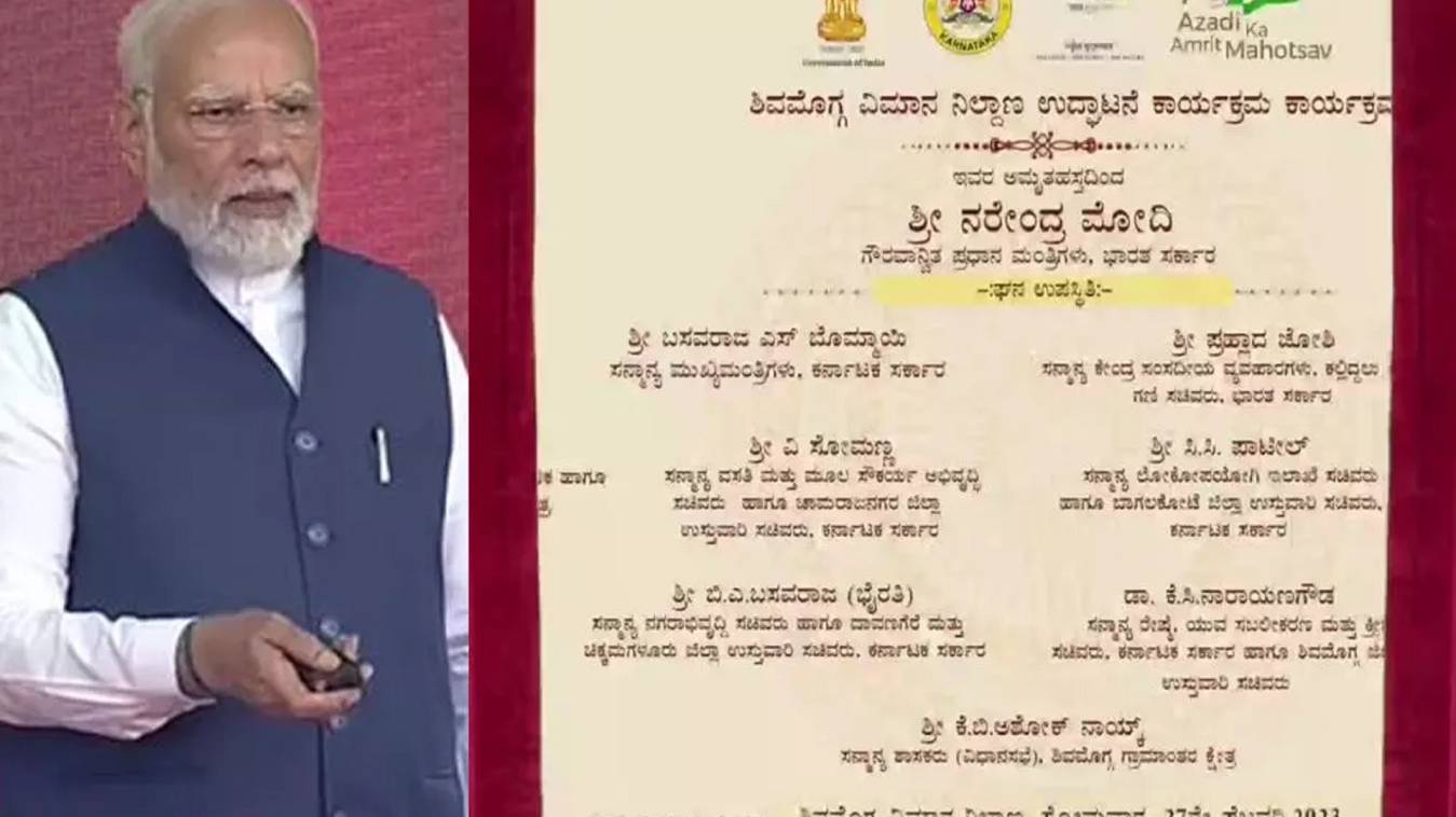 शिवमोगा में एयरपोर्ट के उद्घाटन पर बोले पीएम मोदी, वह दिन दूर नहीं, जब देशवासी 'मेक इन इंडिया' विमान में घूमेंगे