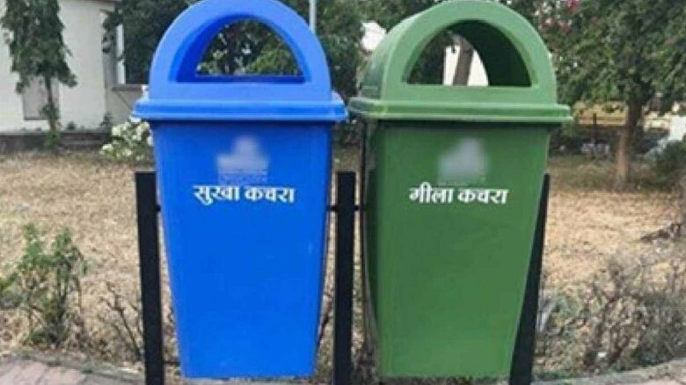 सूखा व गीला कचरा साथ रखा तो भरना होगा जुर्माना
