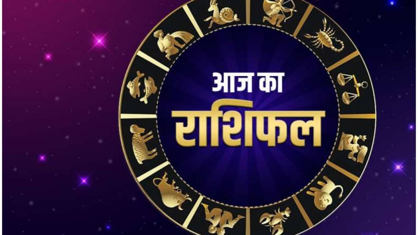 राशिफल: 24 जून, 2024 : पढ़ें, अपना आज का भाग्यफल, कैसा रहेगा आज का दिन बता रहीं हैं ज्योतिष एक्सपर्ट दीपाली जी