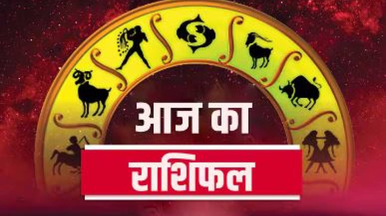 राशिफल: 28 जून, 2024 :  इन 5 राशियों  के जातकों का बदल जाएगी आज किस्मत, पढ़ें, बाकी के 7 राशि का कैसा रहेगा दिन