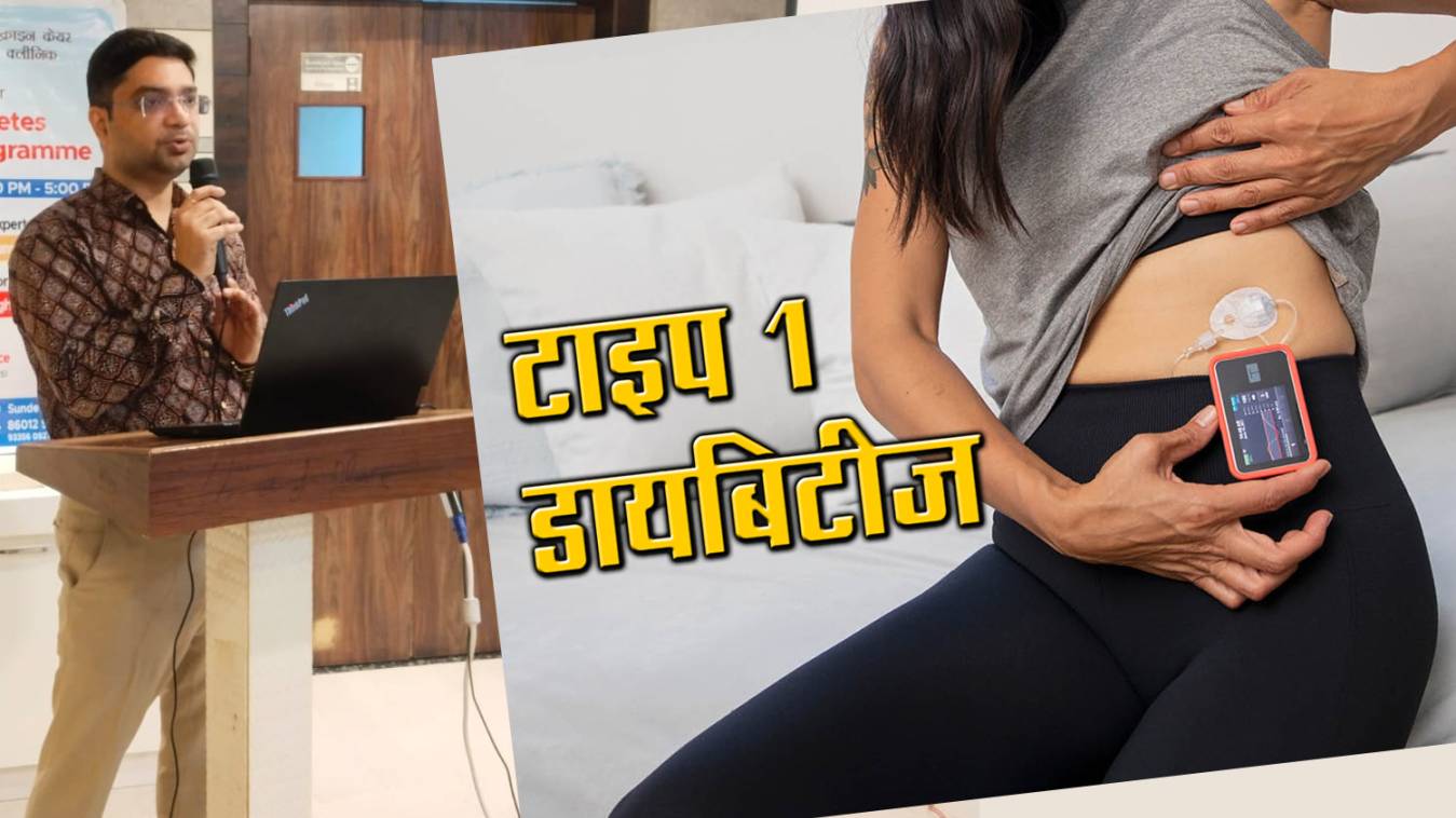 सामान्य हो सकता है डायबिटीज रोगियों का जीवन