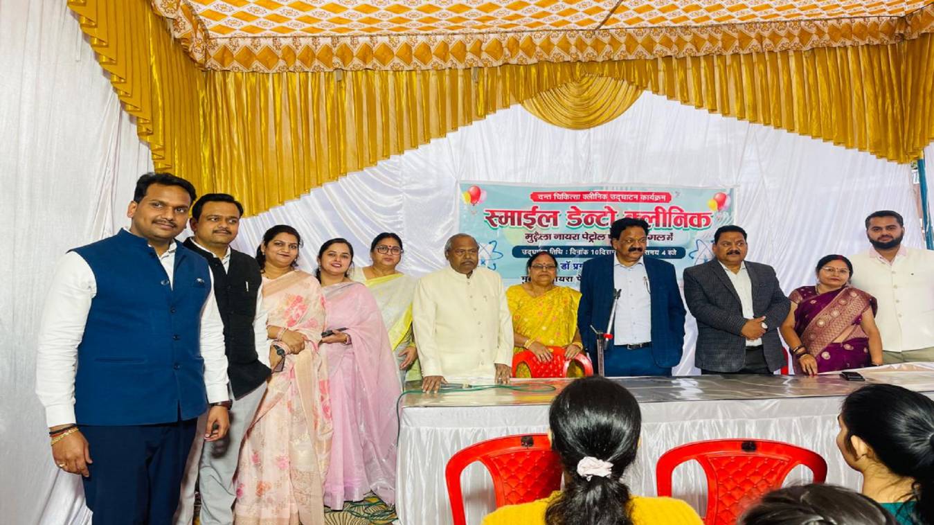  स्माईल डेण्टो केयर क्लीनिक हुआ उद्घाटन