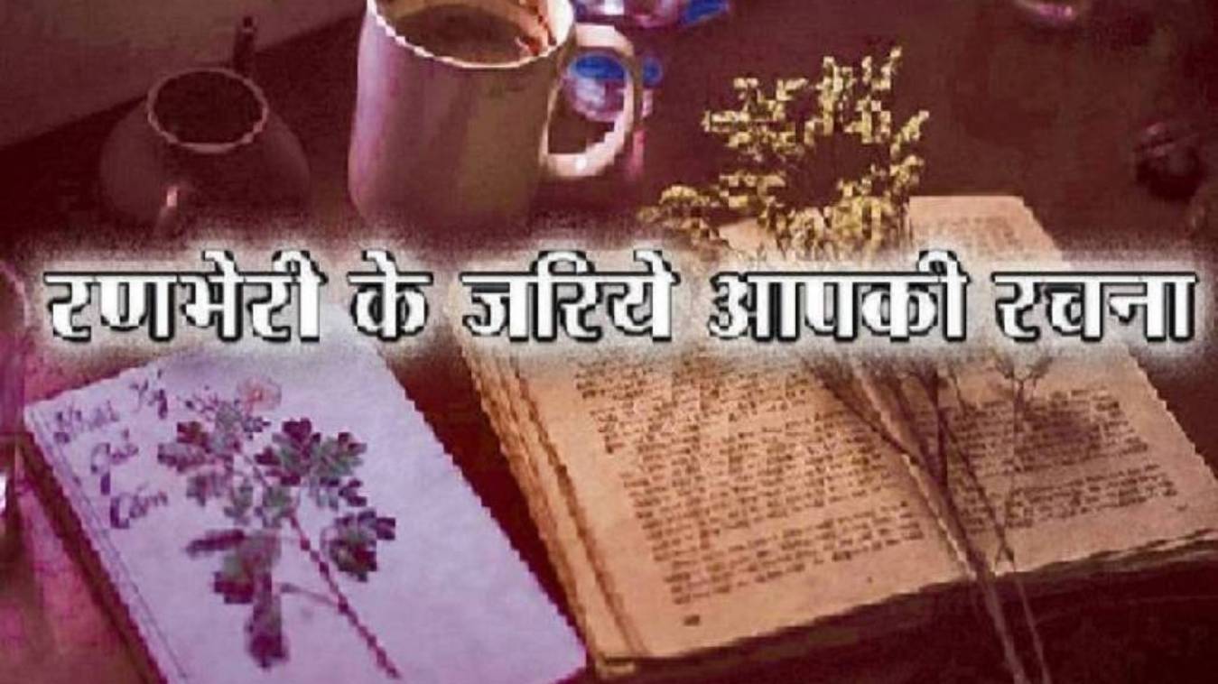 काव्य - रचना 