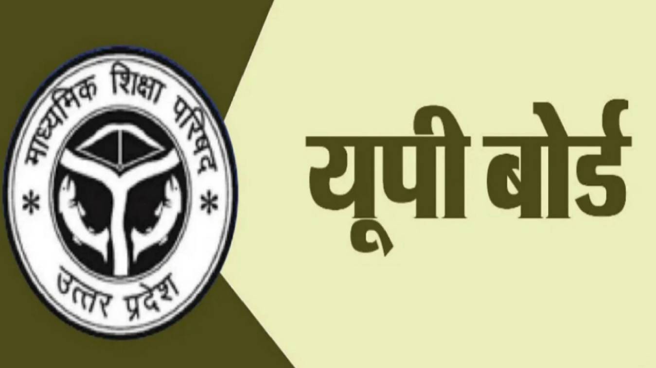 यूपी बोर्ड परीक्षार्थियों के नाम और रोल नंबर की सूची जारी, जिलों में भेजी जा रही 
