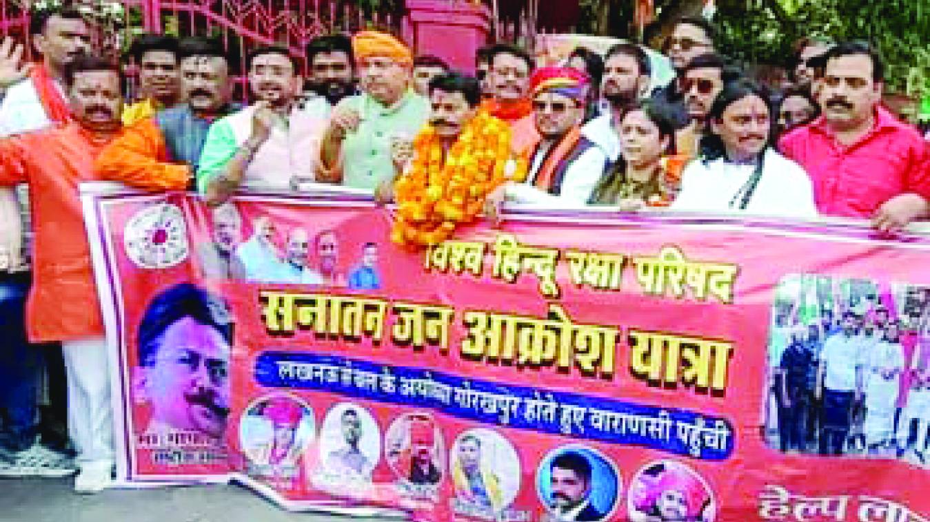 वाराणसी से शुरू हुई सनातन जनाक्रोश यात्रा