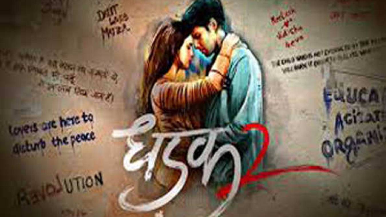  सिद्धांत चतुर्वेदी और तृप्ति डिमरी की 'धड़क 2' का नया पोस्टर जारी, इस दिन आएगा ट्रेलर