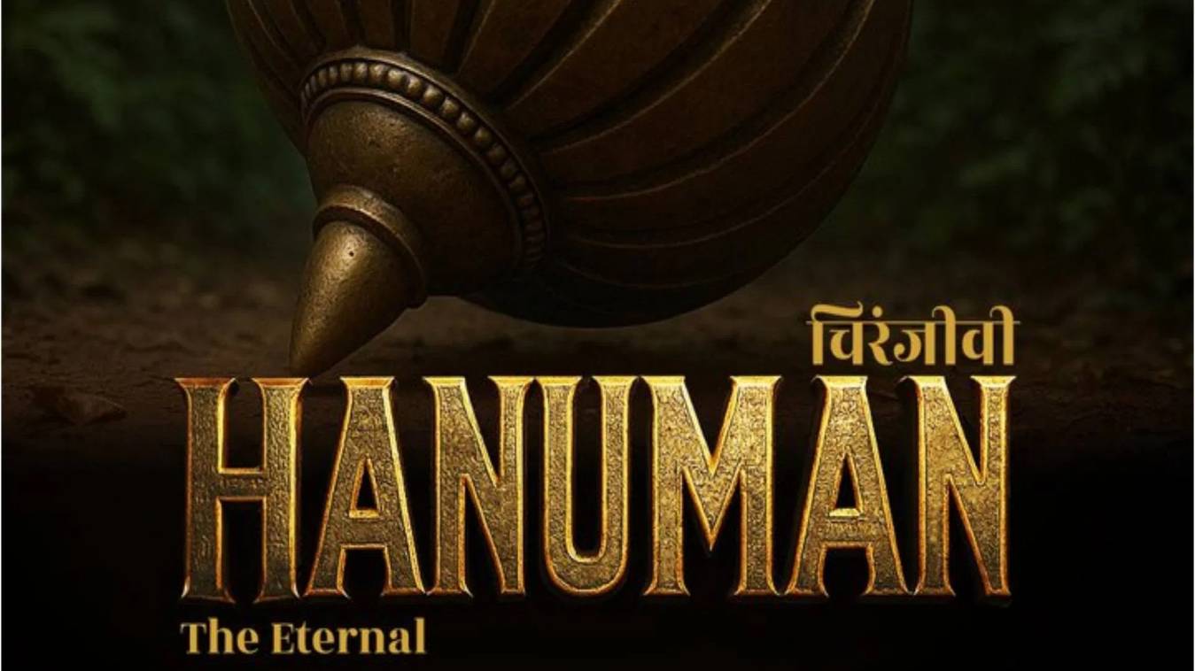 'चिरंजीवी हनुमान' की रिलीज डेट का एलान, जानें कब सिनेमाघरों में देगी दस्तक?, AI जनरेटेड फिल्म