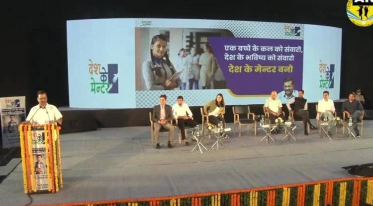 केजरीवाल ने लॉन्च किया 'देश का मेंटॉर' कार्यक्रम, अब बच्चों को मिलेगी सही करियर चुनने की मदद 