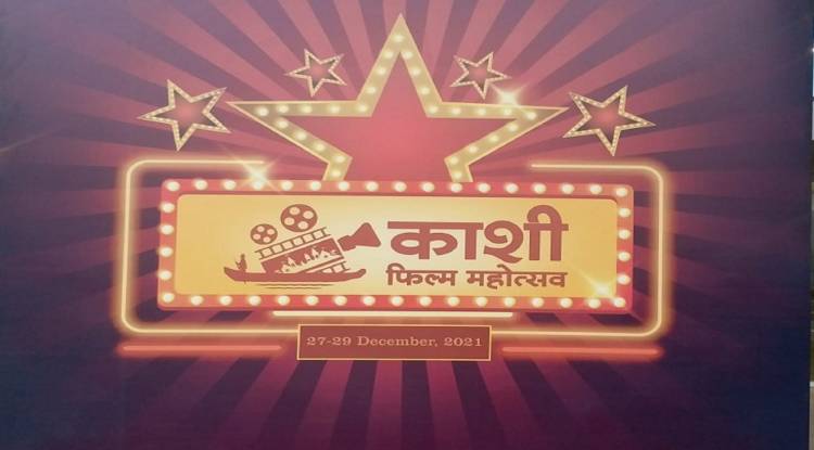 वाराणसी में आज से 3 दिवसीय काशी फिल्म महोत्सव होगा शुरू : काशी में लगेगा बॉलीवुड सितारों का मेला, कई दिग्गज हस्तियां होंगी शामिल