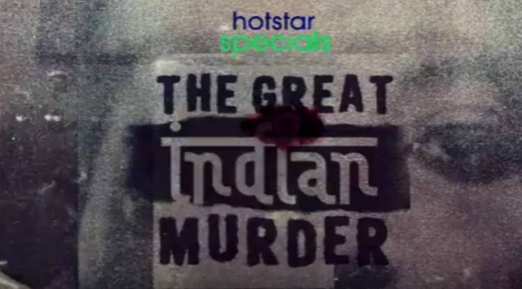 कल रिलीज होगा 'The Great Indian Murder' का ट्रेलर