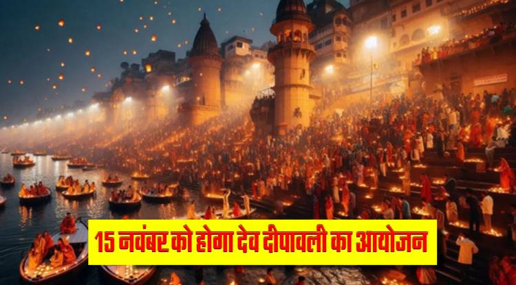 15 नवंबर को होगा भव्य देव दीपावली का आयोजन