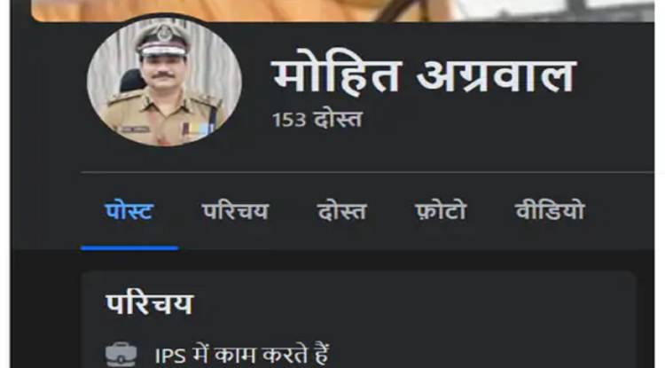 वाराणसी के पुलिस कमिश्नर के नाम से बना फर्जी  FB अकाउंट, साइबर सेल कर रही जांच