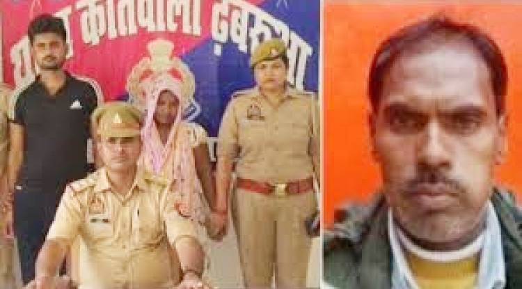 यूपी में भी इंदौर जैसा मर्डर:  डेढ़ साल के इश्क ने कराया 18 साल के रिश्ते का कत्ल