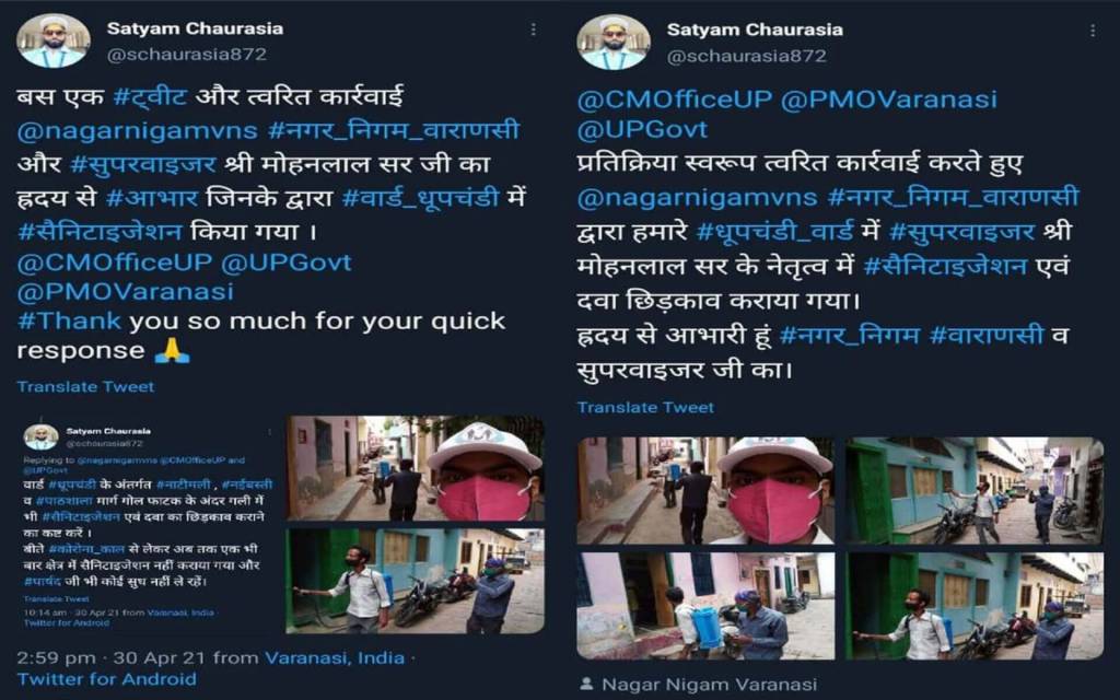 नगर निगम ने ट्वीट करने पर कराया सैनिटाइजेशन