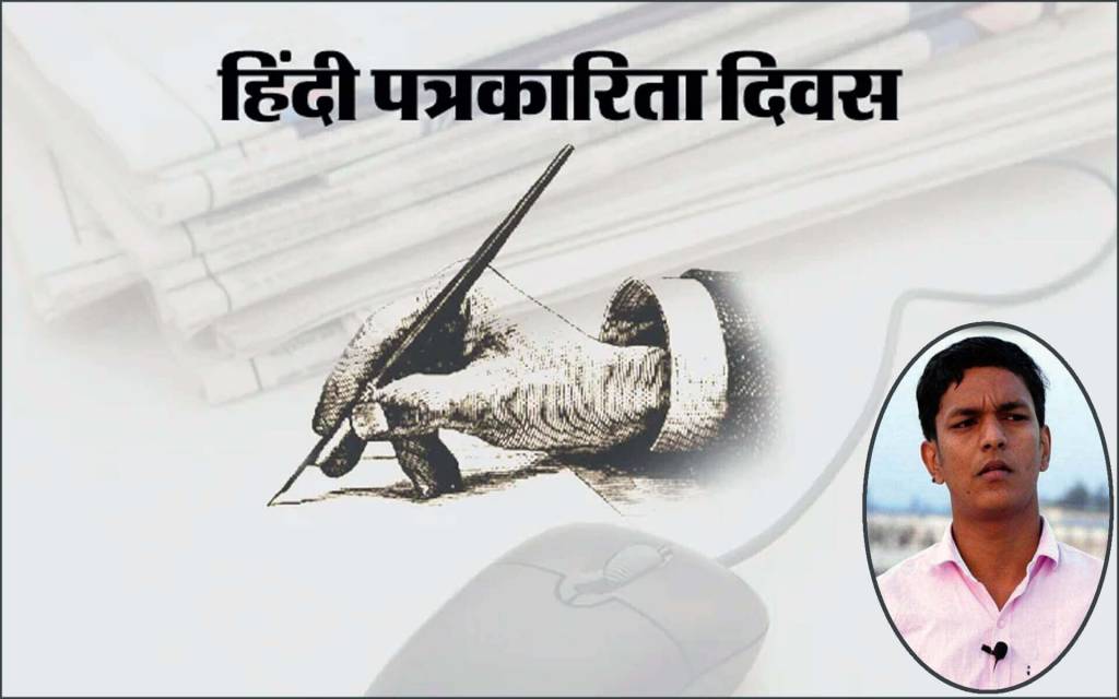 आज के ही दिन 195 साल पहले भारत में शुरू हुई थी हिंदी पत्रकारिता