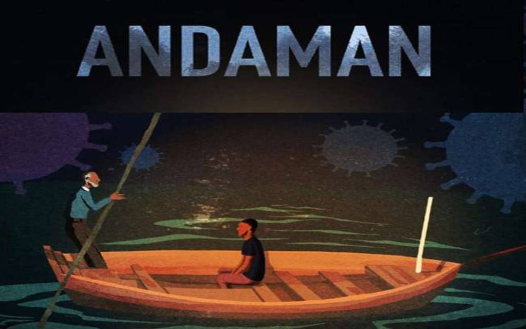 वाराणसी में शूट की गई फ‍िल्‍म 'अंडमान', काशी फिल्म फेस्टिवल में लगेगी मूवी