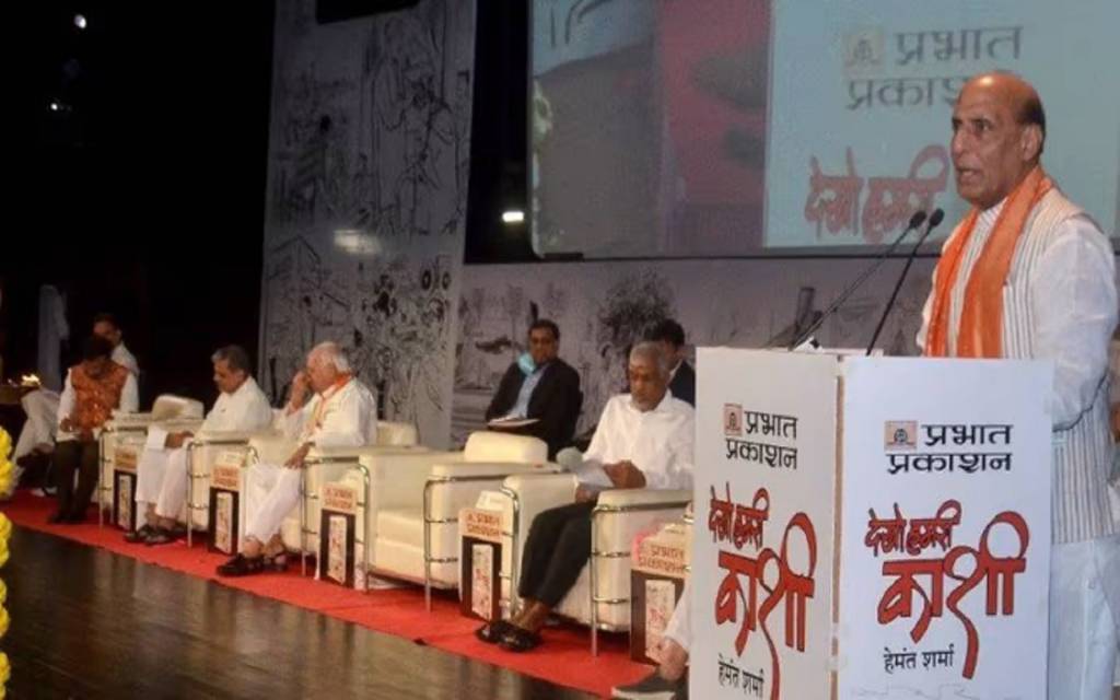 रक्षा मंत्री ने हेमंत शर्मा की किताब 'देखो हमरी काशी' का किया लोकार्पण