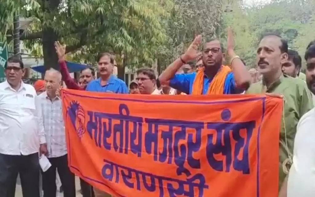 Varanasi:  भारतीय मजदूर संघ के कर्मचारियों का गुस्सा फूटा, विधानसभा घेरने की चेतावनी 