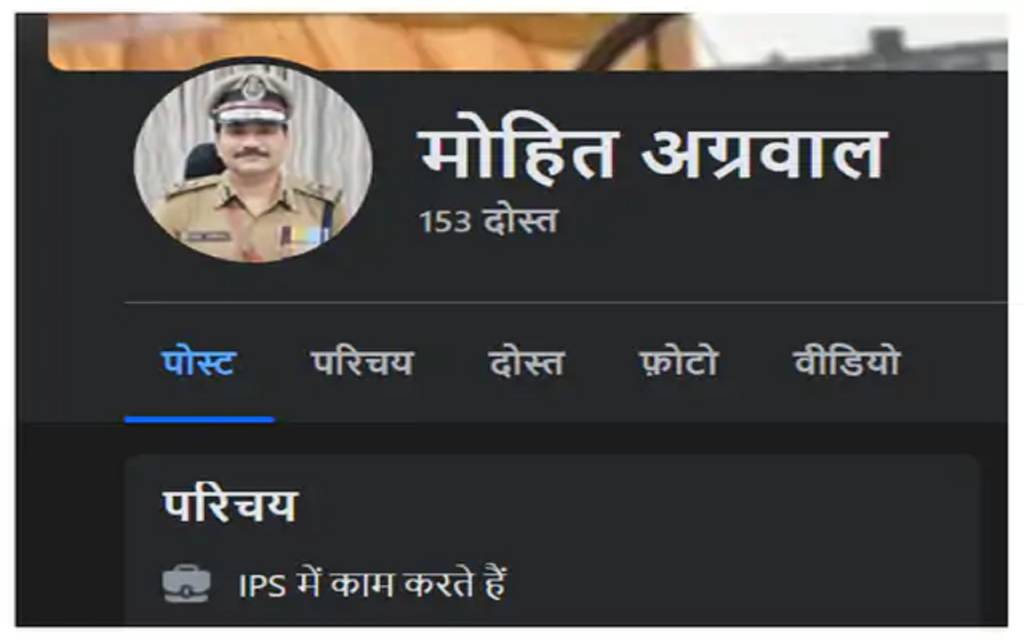 वाराणसी के पुलिस कमिश्नर के नाम से बना फर्जी  FB अकाउंट, साइबर सेल कर रही जांच