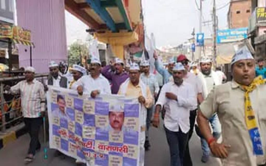वाराणसी में आम आदमी पार्टी का विरोध प्रदर्शन