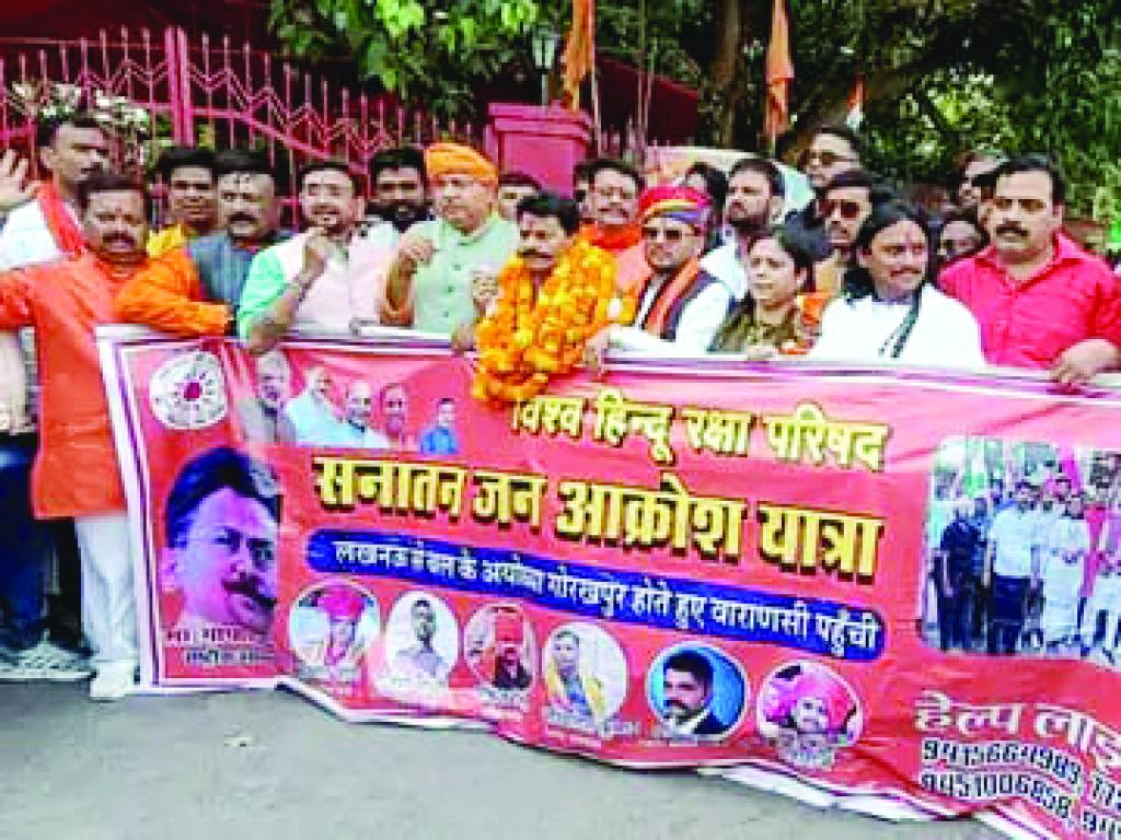 वाराणसी से शुरू हुई सनातन जनाक्रोश यात्रा
