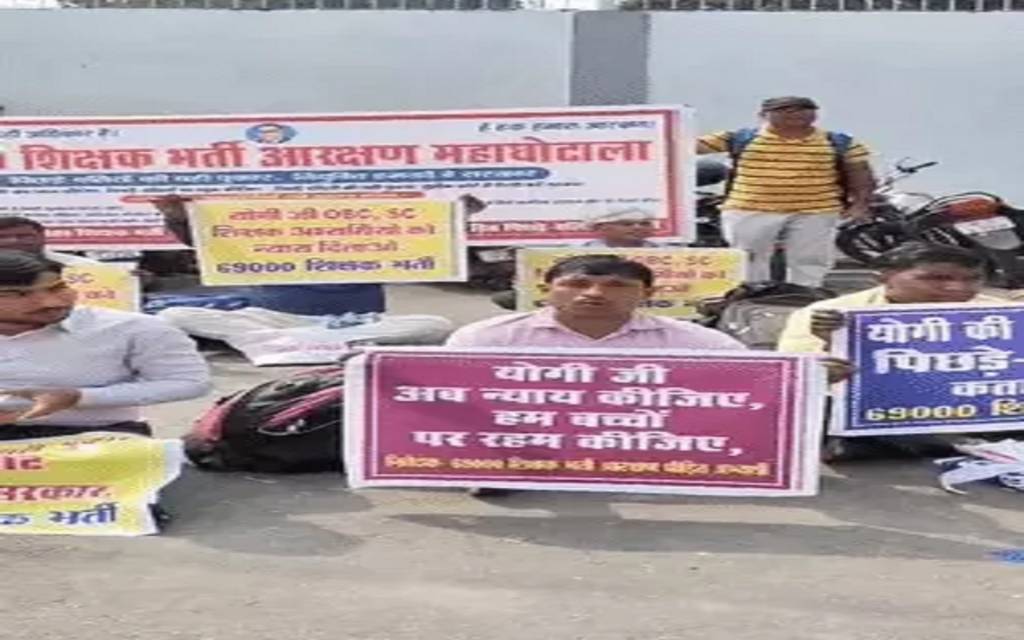लखनऊ में 69 हजार शिक्षक भर्ती अभ्यर्थियों का प्रदर्शन, मंत्री आवास का किया घेराव, दी आत्मदाह की चेतावनी