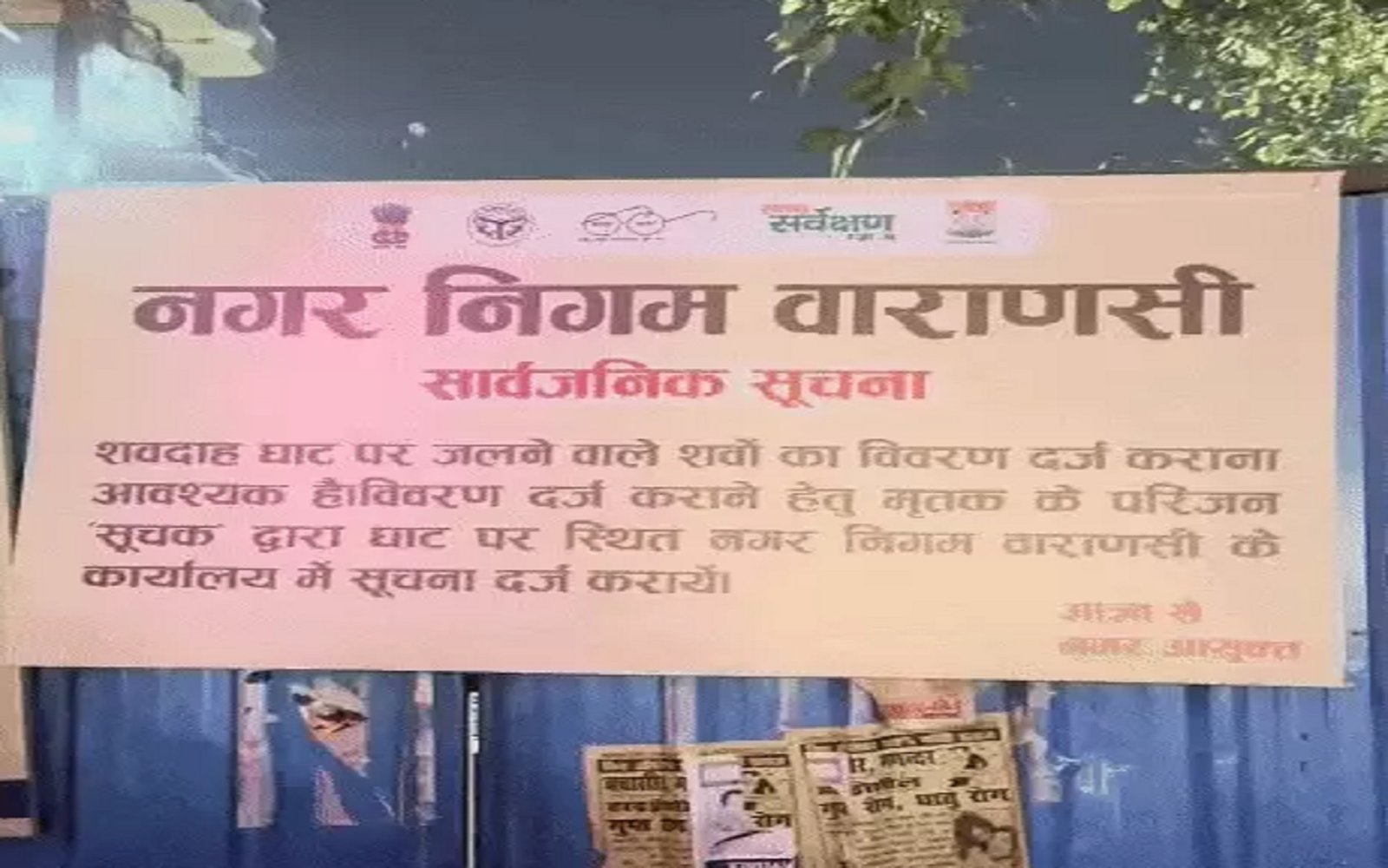 वाराणसी: हरिश्चंद्र घाट पर शुरू हुआ डिजिटल शव पंजीकरण, अब मिलेगा सटीक दाह संस्कार डेटा
