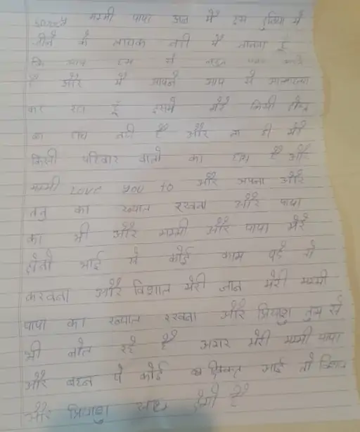 लखनऊ: 20 वर्षीय युवक ने जहर खाकर दी जान, सुसाइड से पहले लिखा 4 पन्नों का नोट