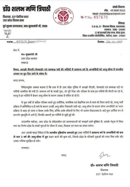 यूपी पुलिस भर्ती में बड़ी राहत: 32,679 पदों पर आयु सीमा में 3 साल की छूट