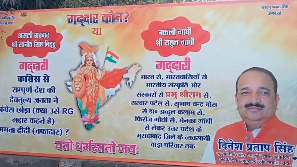 “गद्दार कौन?” होर्डिंग से रायबरेली में राजनीति गरम, राहुल गांधी को लेकर उठे सवाल