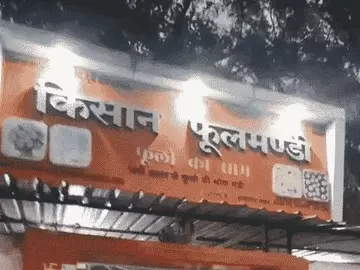 मलदहिया फूल मंडी में फिर अवैध वसूली का आरोप, नगर निगम टीम से धक्का-मुक्की; पूर्व संचालक विशाल दुबे पर केस दर्ज