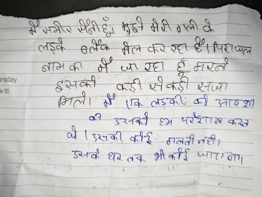 कानपुर में 10वीं के छात्र की ट्रेन से कटकर मौत, सुसाइड नोट में ब्लैकमेलिंग का सनसनीखेज खुलासा