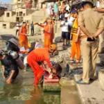 पंचगंगा घाट पर गंगा स्नान के दौरान युवक डूबा, NDRF ने आधे घंटे बाद निकाला शव