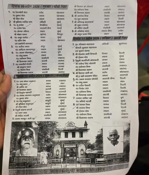 वाराणसी में संकट मोचन संगीत समारोह में दिखेगी सांस्कृतिक समरसता की अनोखी मिसाल