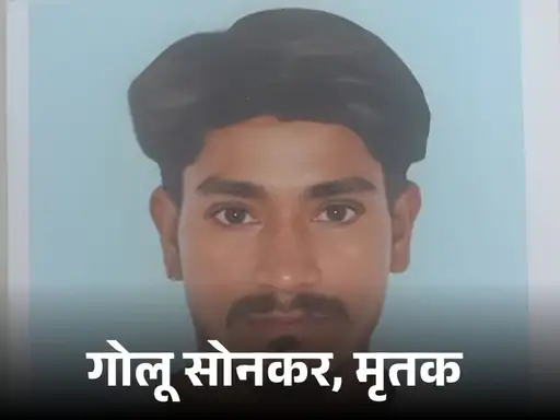 बारात की खुशियां मातम में बदलीं, डीजे वाहन की चपेट में आकर दूल्हे के जीजा की मौत