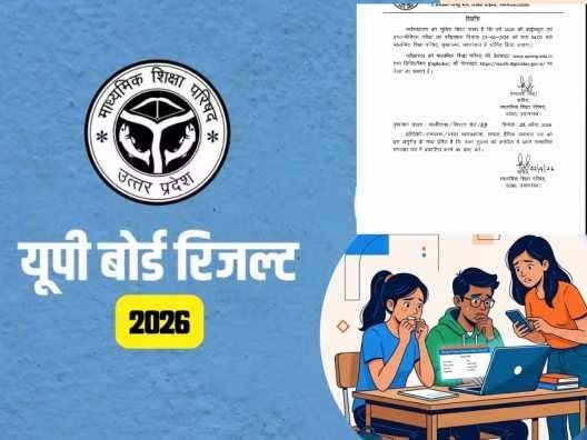 यूपी बोर्ड 10वीं-12वीं रिजल्ट कल 4 बजे जारी होगा, टॉपर्स की लिस्ट भी आएगी साथ में