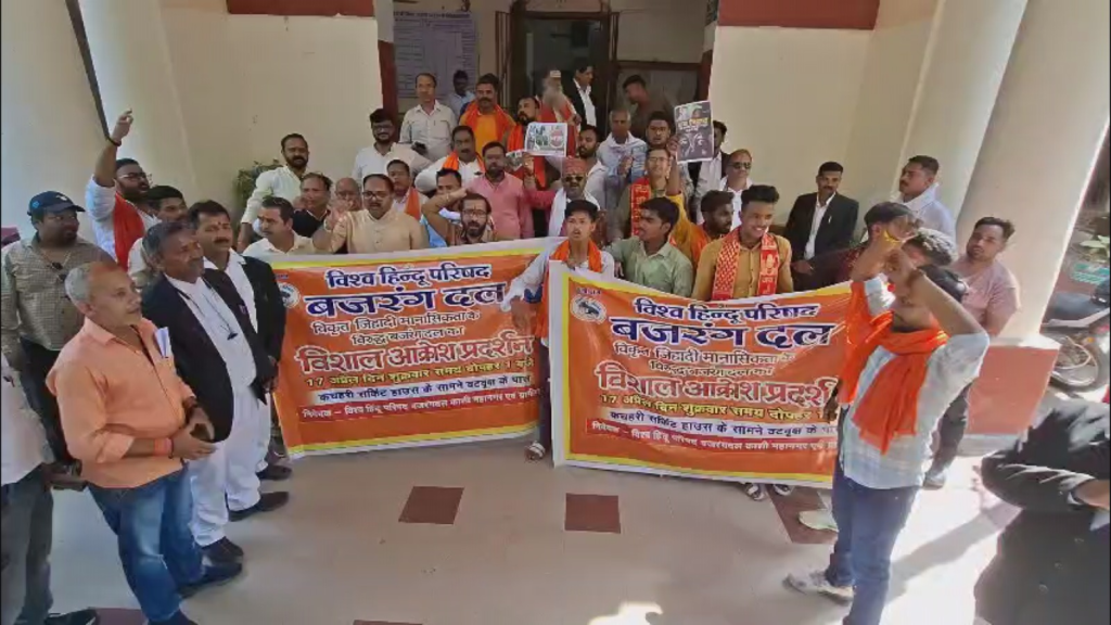 वाराणसी में कथित “कॉरपोरेट लव जिहाद” को लेकर विहिप का प्रदर्शन, डीएम को सौंपा ज्ञापन